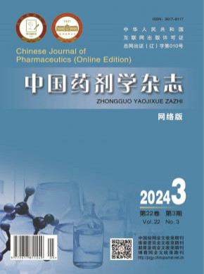 中国药剂学期刊